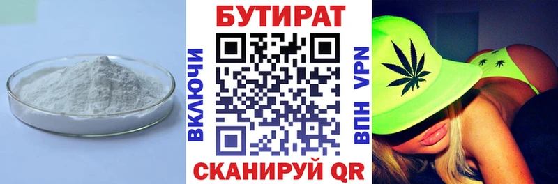 БУТИРАТ бутандиол  закладка  Мостовской 